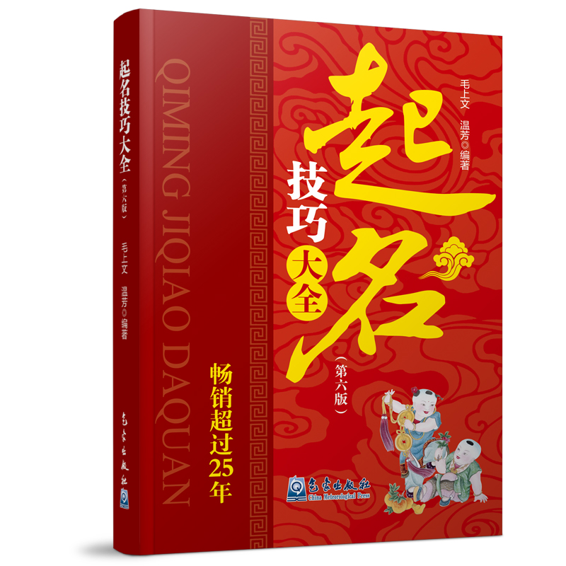 起名技巧大全（第六版）