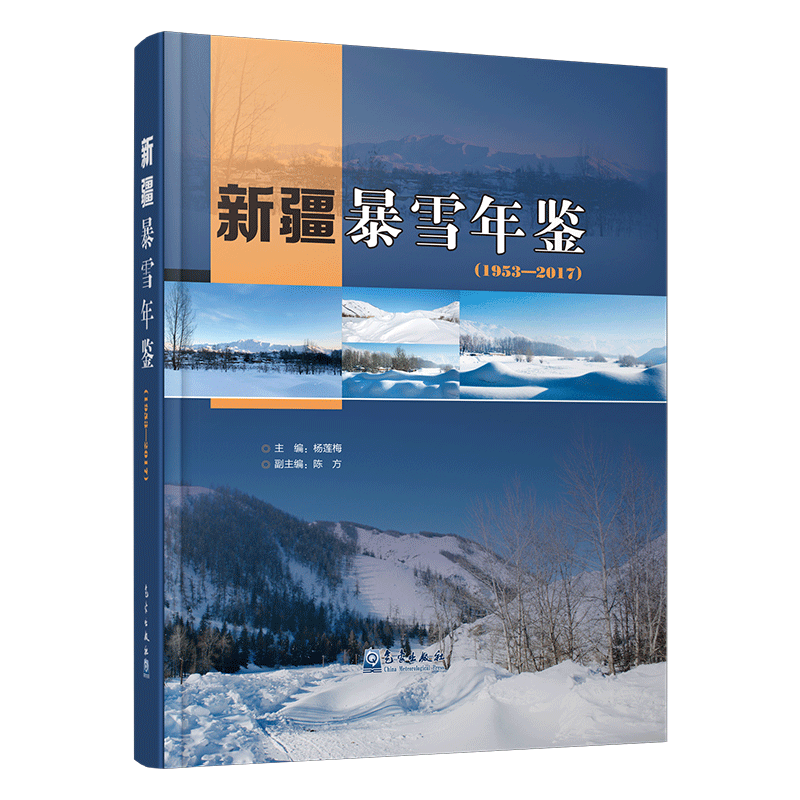 新疆暴雪年鉴（1953—2017）