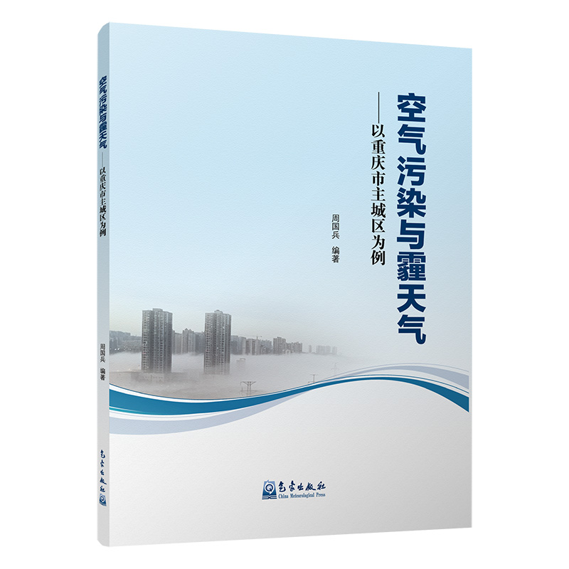 空气污染与霾天气-----以重庆市主城区为例