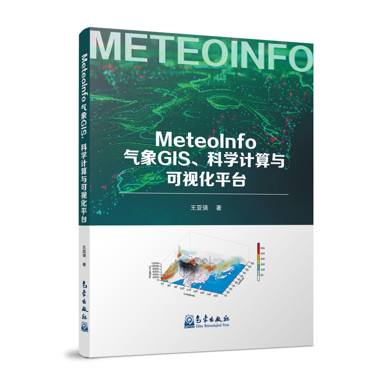 MeteoInfo气象GIS、科学计算与可视化平台