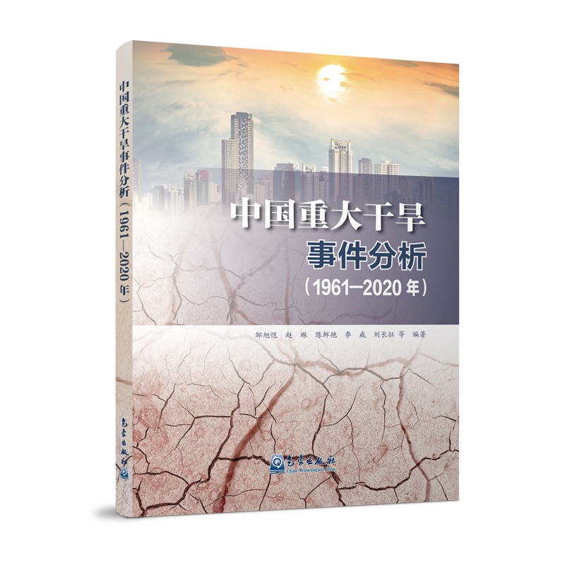 中国重大干旱事件分析（1961—2020年）