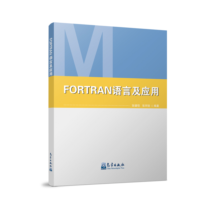 FORTRAN语言及应用