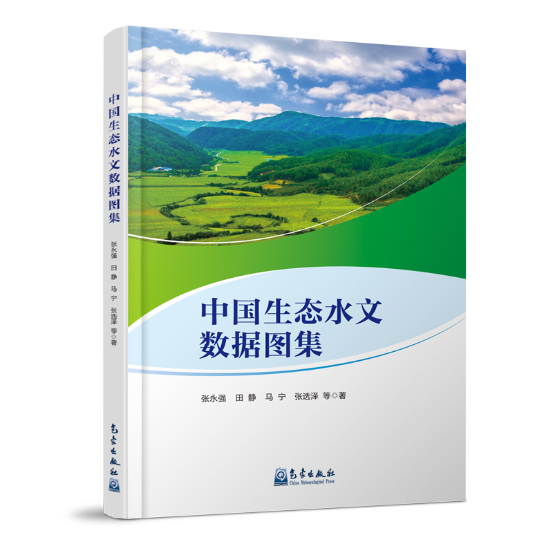 中国生态水文数据图集