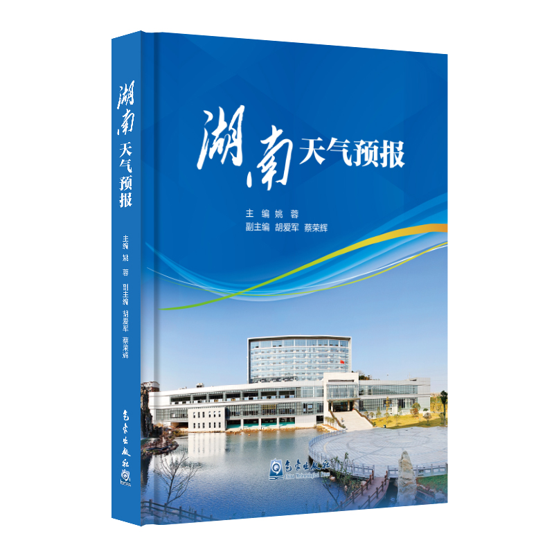 湖南天气预报