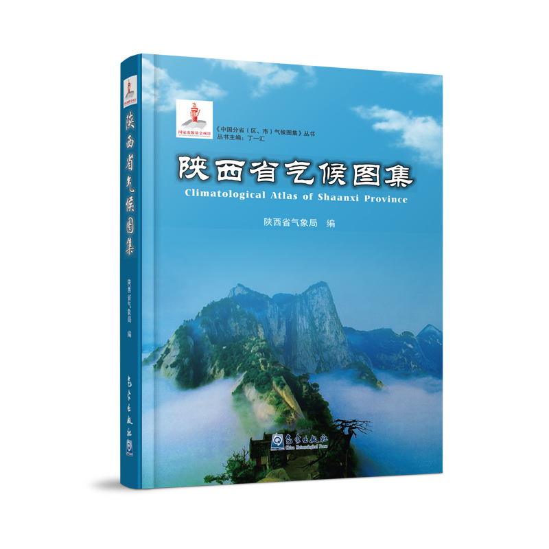 陕西省气候图集