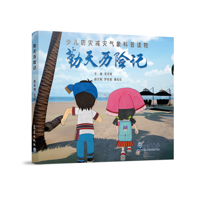 勒天历险记