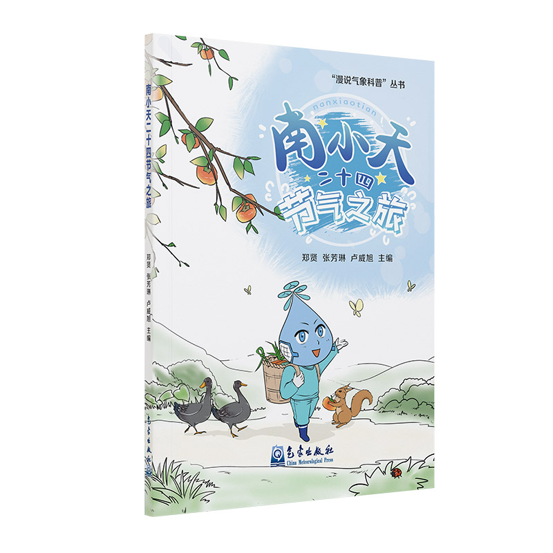南小天二十四节气之旅