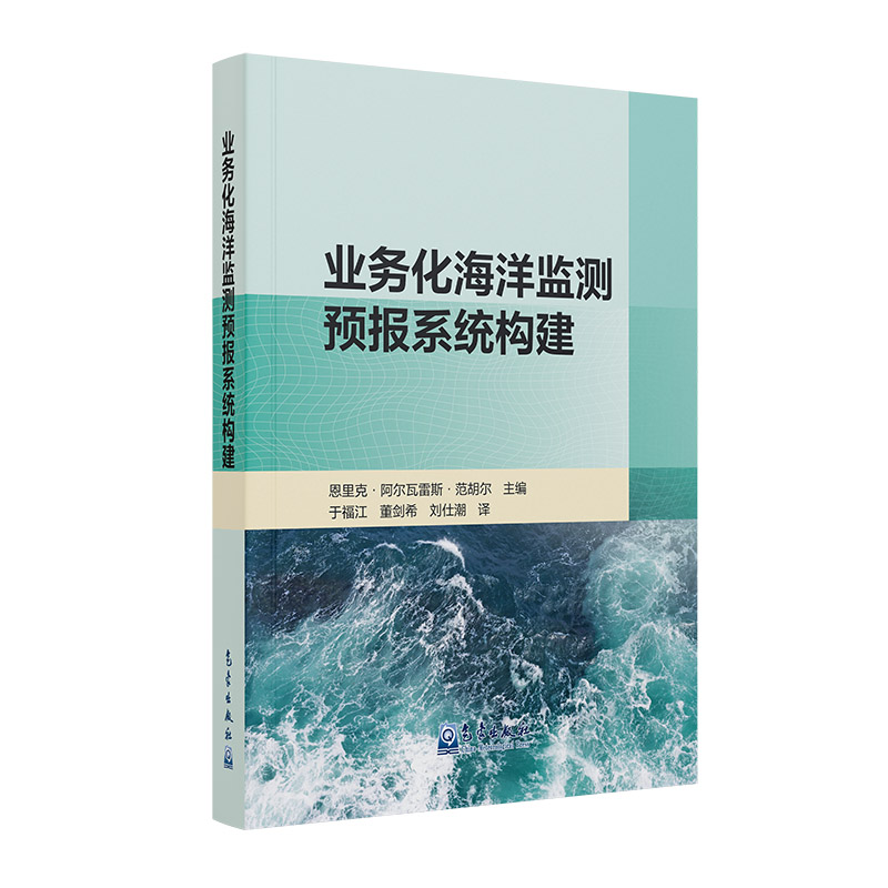 业务化海洋监测预报系统构建