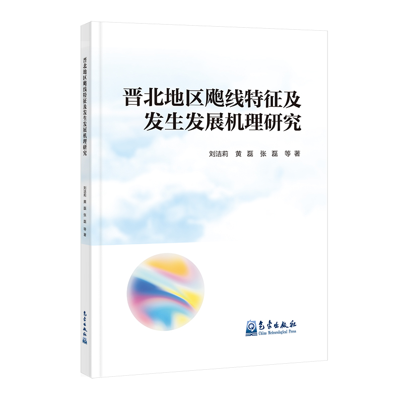 晋北地区飑线特征及发生发展机理研究