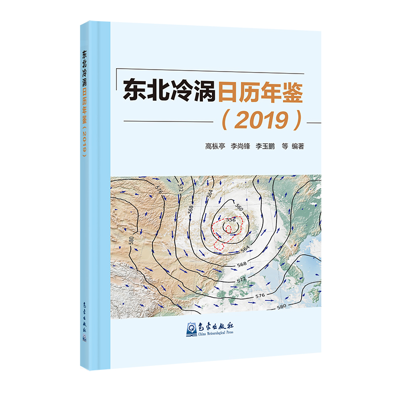 东北冷涡日历年鉴（2019）