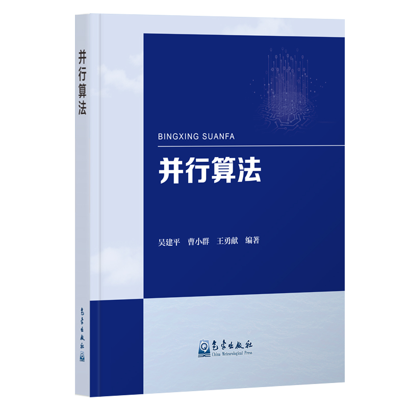 并行算法