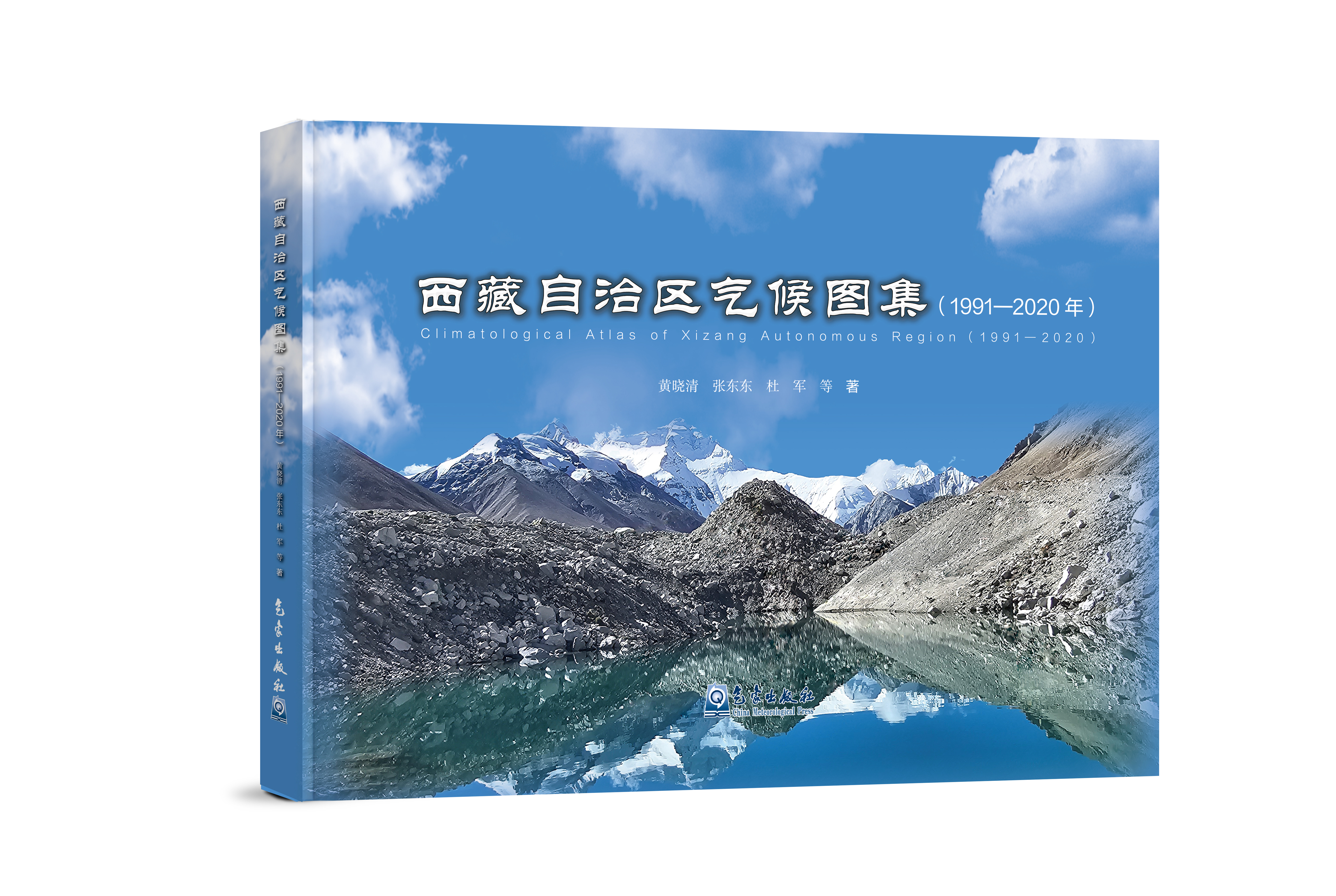 西藏自治区气候图集(1991—2020年)