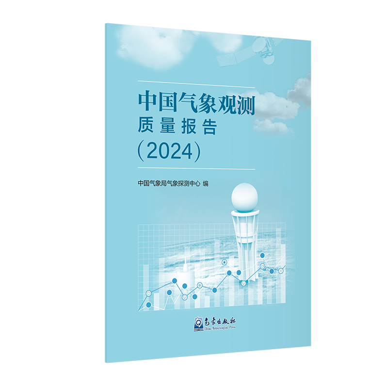 中国气象观测质量报告(2024)