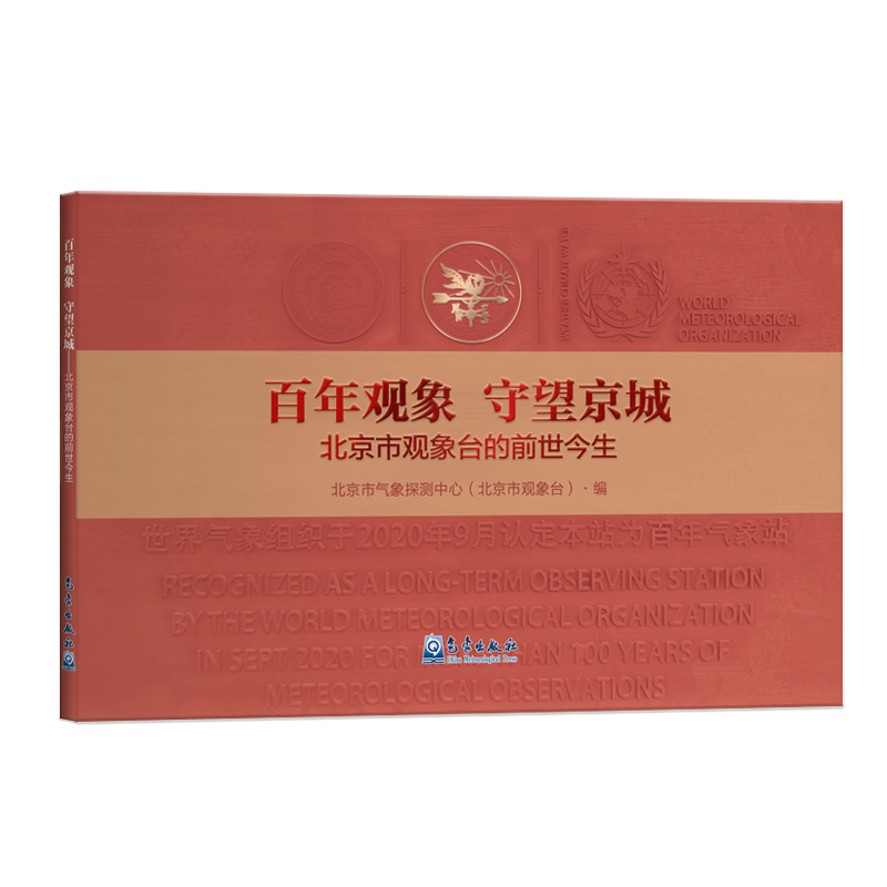 百年观象 守望京城