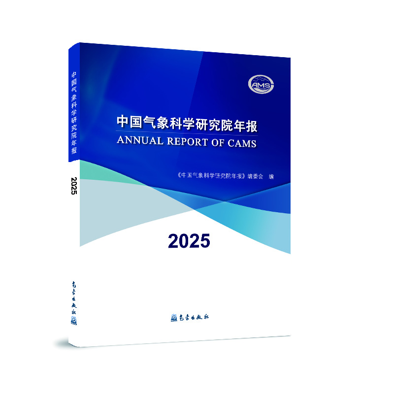 中国气象科学研究院年报2025