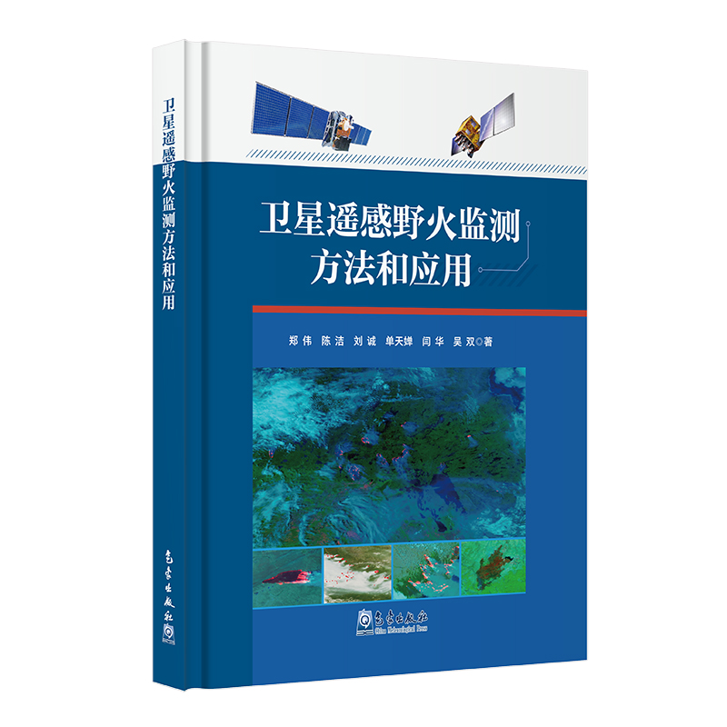 卫星遥感野火监测方法和应用