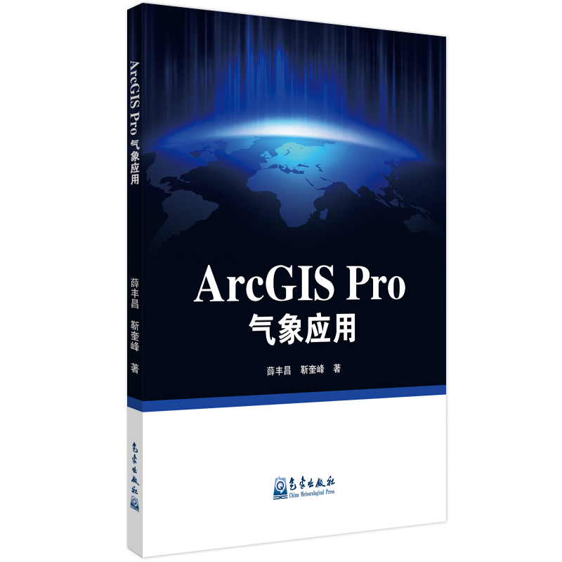 ArcGISPro气象应用