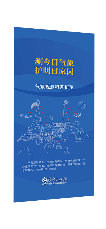 测今日气象 护明日家园