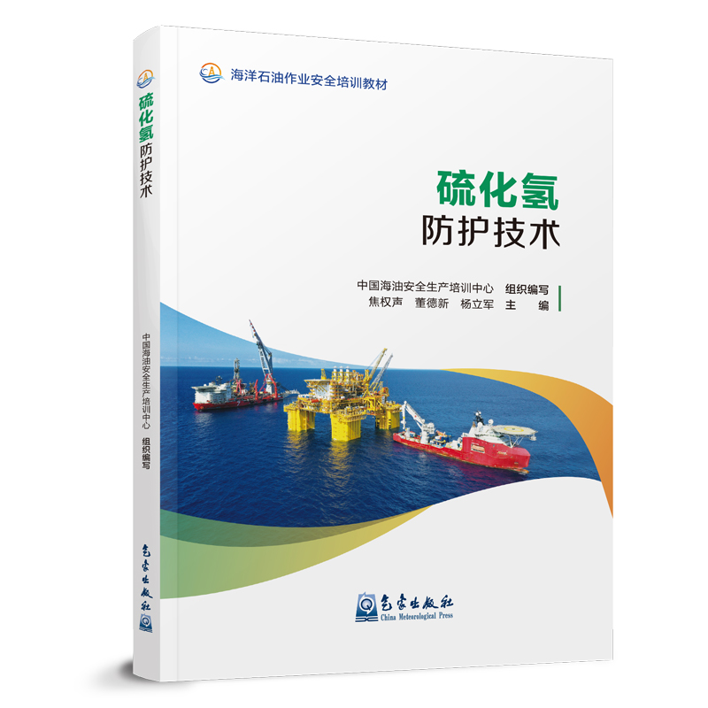 硫化氢防护技术