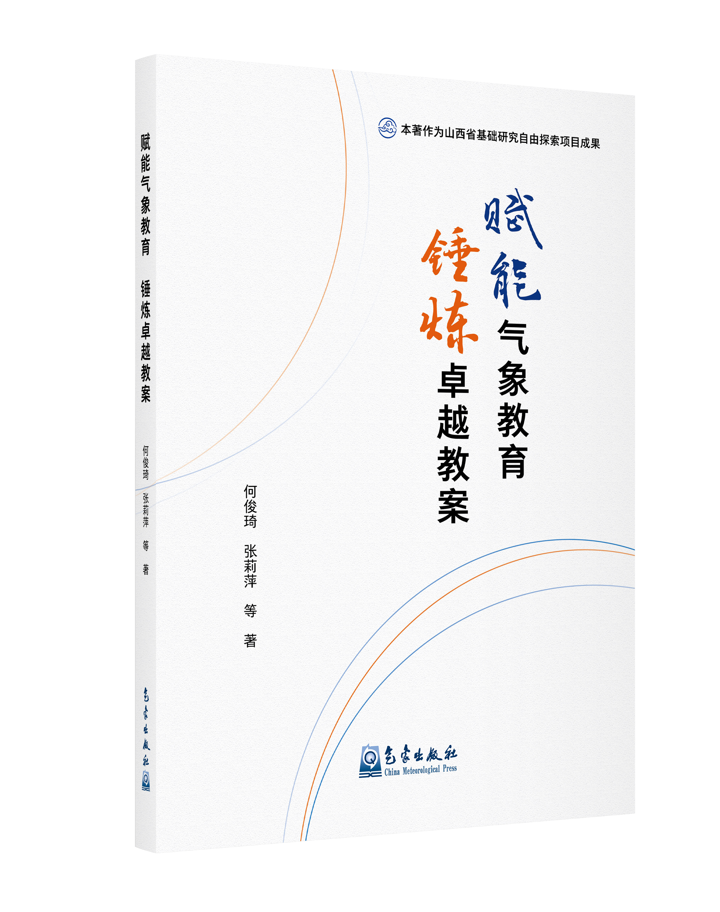 赋能气象教育 锤炼卓越教案