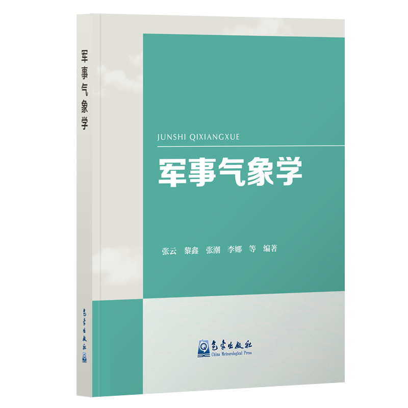 军事气象学
